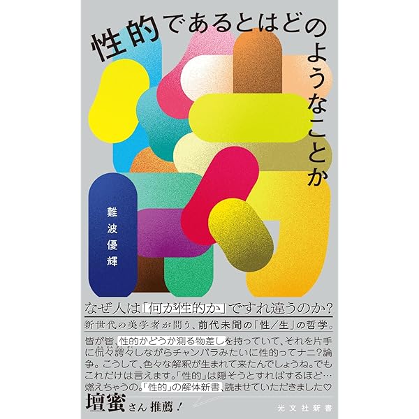 未知との遭遇【完全版】 (星海社新書 98) | 佐々木 敦 |本 | 通販 | Amazon