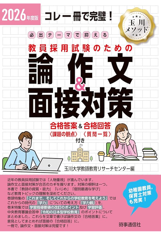 【中古】 神戸市の論作文・面接過去問/協同出版/協同教育研究会 Amazon.co.jp: 栃木県の論作文・面接過去問 (2023年度版) (栃木