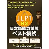 ドリル ドリル日本語能力試験n2聴解 読解 恵子 星野 和子 辻 本 通販 Amazon