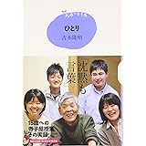 15歳の寺子屋 ひとり