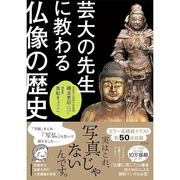 仏像[完全版]―心とかたち (NHKブックス No.1250) | 望月 信成