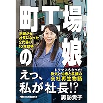 【中古】 中上晶子の経営談話－経営トップと語る企業家精神－ / 中上晶子 中古】 中上晶子の経営談話－経営トップと語る企業家精神－ / 中上
