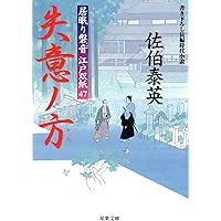 佐伯泰英　居眠り磐音江戸双紙　全五十一巻＋読本　五十二冊セット　双葉文庫 Amazon.co.jp: 「居眠り磐音江戸双紙」読本: 収録特別書き下ろし