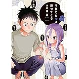 それでも歩は寄せてくる（１２） (週刊少年マガジンコミックス)