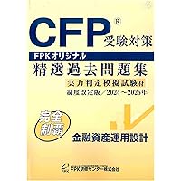 不動産運用設計 過去問分析と詳細解説による徹底マスタ- ２００８年度版/近代セ-ルス社/ＣＦＰ試験対策研究会（単行本） 不動産運用設計 過去問分析と詳細解説による徹底マスタ