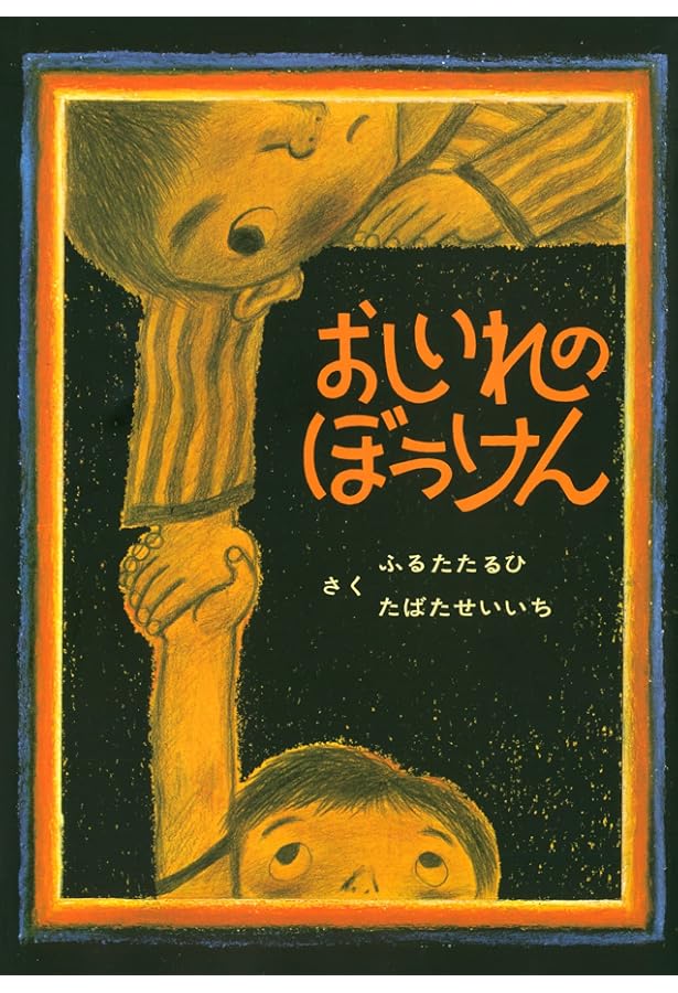 もちもちのきページ Amazon.co.jp: The Booyoo Tree モチモチの木 : 斎藤 隆介, 滝平 二郎