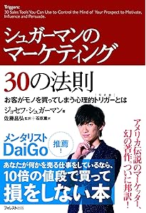 ザ・コピーライティング――心の琴線にふれる言葉の法則 | ジョン
