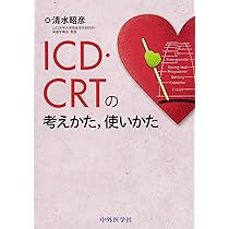 ペースメーカー・ICD・CRT 実践ハンドブック 第6版 ペースメーカー・ICD・CRT実践ハンドブック | 髙野照夫, 加藤