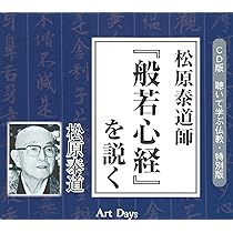 般若心経入門: 276文字が語る人生の知恵 (祥伝社黄金文庫 ま 1-3