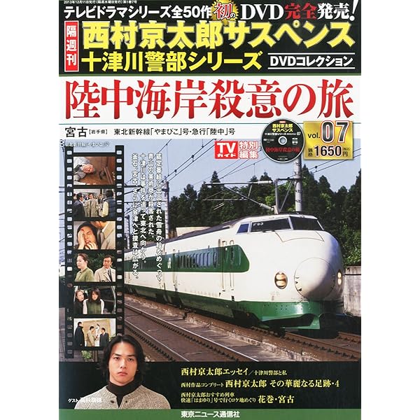 希少品　西村京太郎　帯付き初版本セット 希少品 西村京太郎 帯付き初版本セット Amazon.co.jp: 品 西村