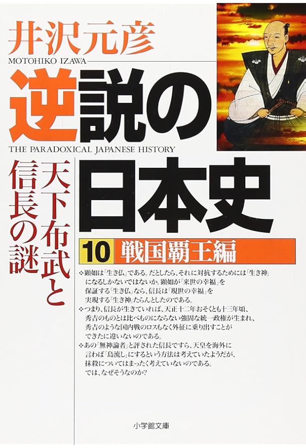 逆説の日本史8 中世混沌編(小学館文庫): 室町文化と一揆の謎 (小学館