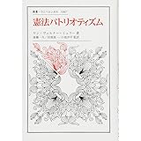 パトリオティズムとナショナリズム 自由を守る祖国愛 マウリツィオ ヴィローリ Viroli Maurizio 瑠威 佐藤 真喜子 佐藤 本 通販 Amazon