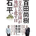 「カエルの楽園」が地獄と化す日
