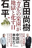 「カエルの楽園」が地獄と化す日