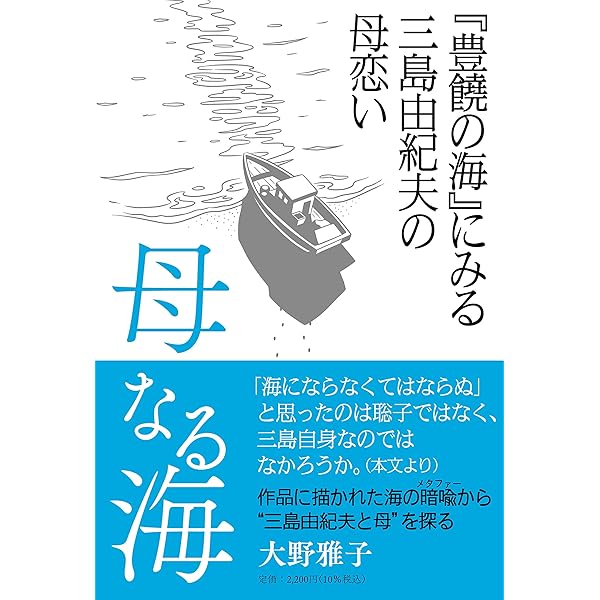 ２１世紀の三島由紀夫   /翰林書房/有元伸子（単行本） 21世紀の三島由紀夫 | 有元伸子, 久保田裕子 |本 | 通販 | Amazon