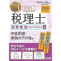 税理士消費税法　2024年版 4冊セット 消費税法2024年版 冊子版フルセット スタディング - メルカリ