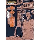 ヨシボーの犯罪 (ビッグコミックス)