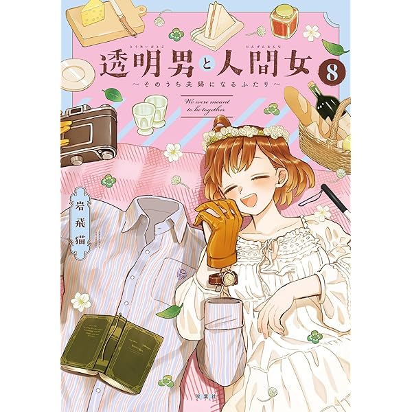 透明男と人間女　7冊セット ISBN978-4-575-44044-7-main02.