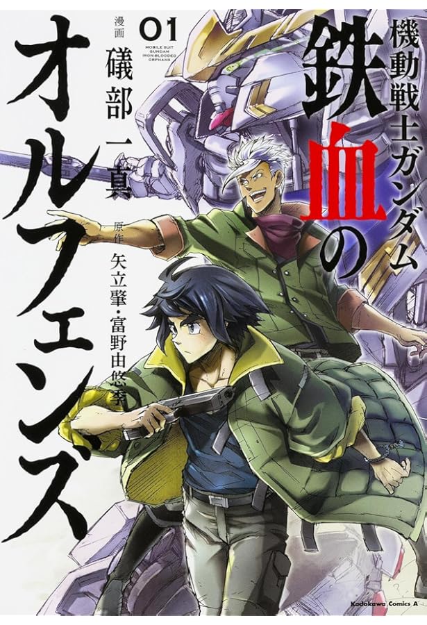Amazon.co.jp: 機動戦士ガンダム 鉄血のオルフェンズ弐(4) (角川