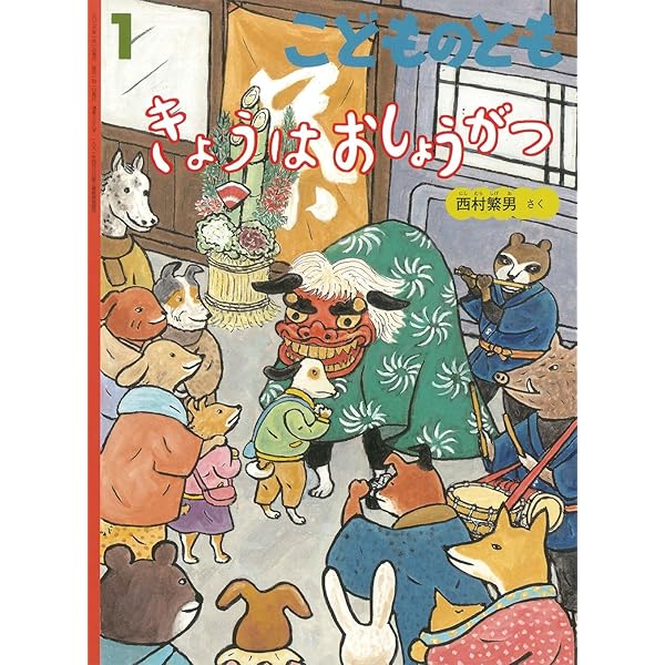 かわのなかでは (こどものとも2024年7月号) | 伊藤 秀男 |本 | 通販