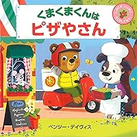 Amazon.co.jp: くまくまくんのたからさがし : ベンジー デイヴィス