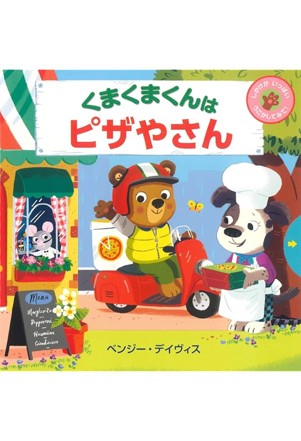 くまくまくんの ハロウィン (くまくまくんシリーズ) | ベンジー