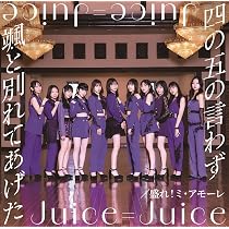 Amazon.co.jp: 四の五の言わず颯（さっ）と別れてあげた/盛れ！ミ