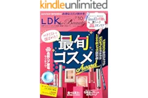 LDK the Beauty 2025年10月号【電子書籍版限定特典付き】 [雑誌]