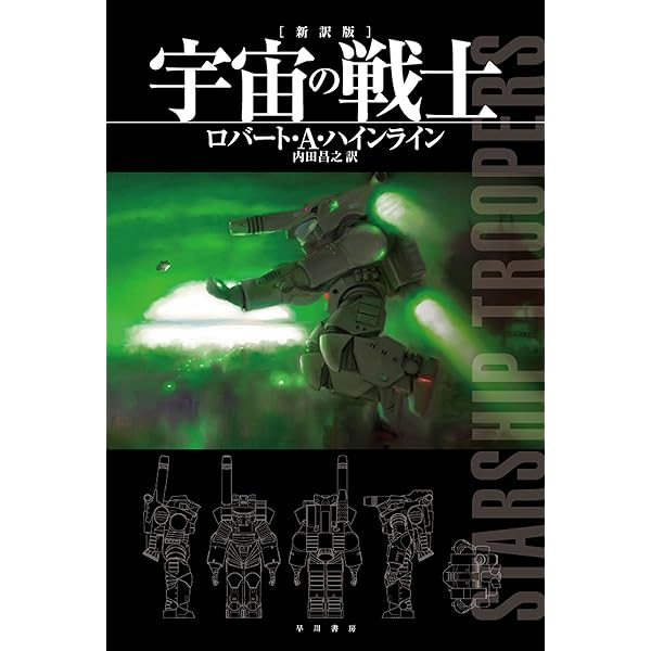 月は無慈悲な夜の女王 | ロバート A ハインライン, 矢野 徹 | 英