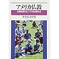 アメリカ仏教
