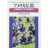 アメリカ仏教