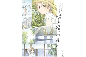 -白身魚 自選イラスト集- 真昼の月 愛蔵版