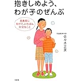 しあわせな子育てのかんたんなルール 佐々木正美 堂珍敦子 妊娠 出産 子育て Kindleストア Amazon