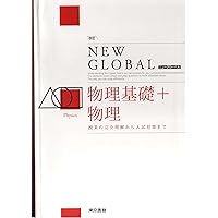 Amazon.co.jp: 和田秀樹のハイグローバル物理: 物理がわかる重要例解73