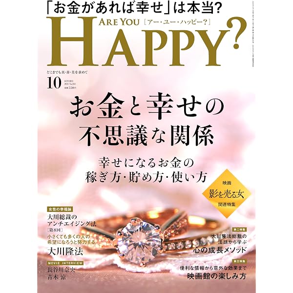 幸福の法 ー人間を幸福にする四つの原理ー | 大川隆法 |本 | 通販 | Amazon