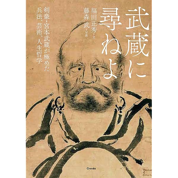 宮本武蔵「五輪書」 ビギナーズ 日本の思想 (角川ソフィア文庫) | 宮本