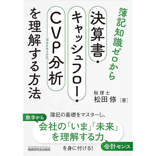 売上高×営業利益×キャッシュフローで会社の「稼ぐ力」を読み解く