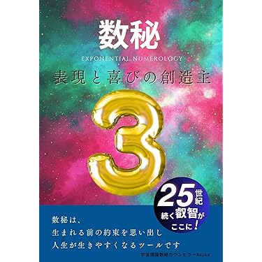 数秘術 オリジナル独学用テキスト 数秘術 オリジナル独学用テキスト
