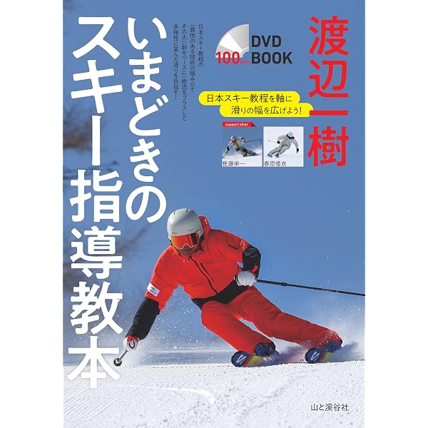 白馬八方尾根スキースクールpresents 新時代のテククラ必勝法 | 芸文社