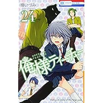 Amazon.co.jp: 俺様ティーチャー 16 (花とゆめCOMICS) : 椿いづみ: 本