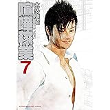 喧嘩稼業 ３ ヤングマガジンコミックス 木多康昭 青年マンガ Kindleストア Amazon
