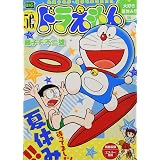 ドラえもん ギャー ネズミだ こわい 編 My First Big 藤子 F 不二雄 本 通販 Amazon
