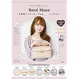 Rosé Muse 大容量バニティポーチbook produced by 大谷映美里 (宝島社ブランドブック)