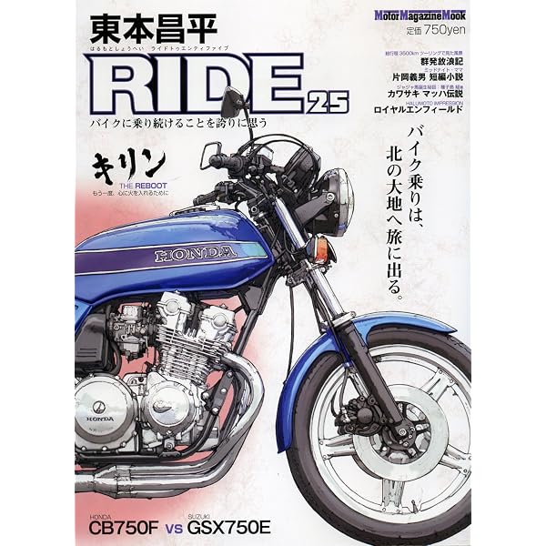 Amazon.co.jp: 東本昌平RIDE 99 (Motor Magazine Mook) : 東本昌平