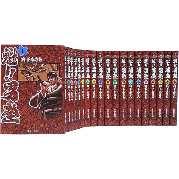 魁!!男塾(愛蔵版) 宮下あきら 全20巻セット Amazon.co.jp: 魁!!男塾 愛蔵版 コミック 全20巻完結セット (第20巻