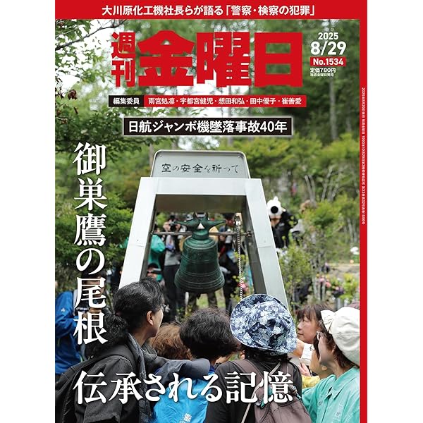 Amazon.co.jp: 週刊金曜日 2025年7/25号［雑誌］ eBook : 金曜日: 本