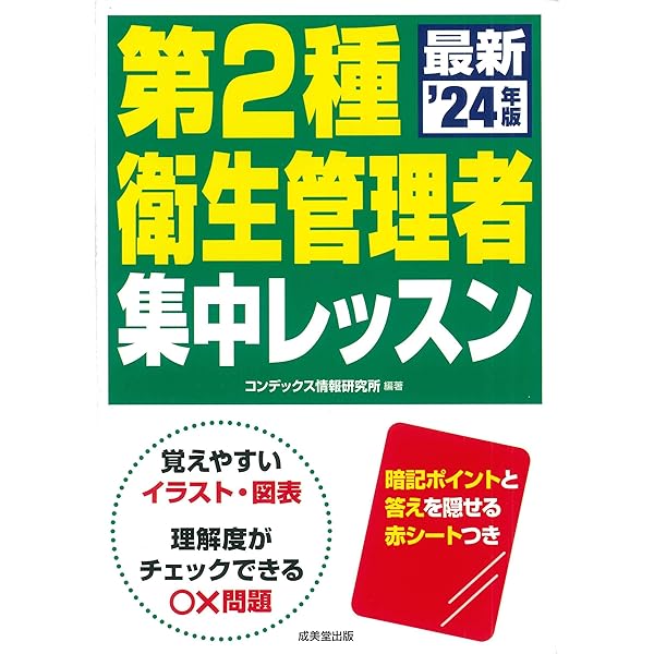 【中古】 第１種衛生管理者 学科別集中講座と演習問題１０１問/成美堂出版/成美堂出版株式会社 中古】 第1種衛生管理者 学科別集中講座と演習問題101問/