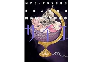 多重人格探偵サイコ(22) (角川コミックス・エース)