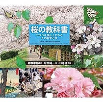 【中古】 桜の国に 句集/文学の森/山咲一星 星をつなぐ手 桜風堂ものがたり (PHP文芸文庫) | 村山 早紀 |本