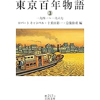 Amazon.co.jp: 日本古典と感染症 (角川ソフィア文庫) : ロバート